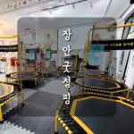 장안굿점핑