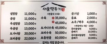 서울깍두기