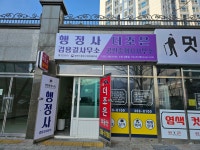 행정사 김용길사무소