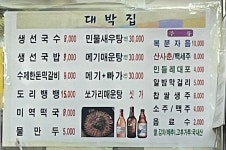 옥천대박집