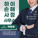 하이손해사정