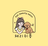 체리쉬몽