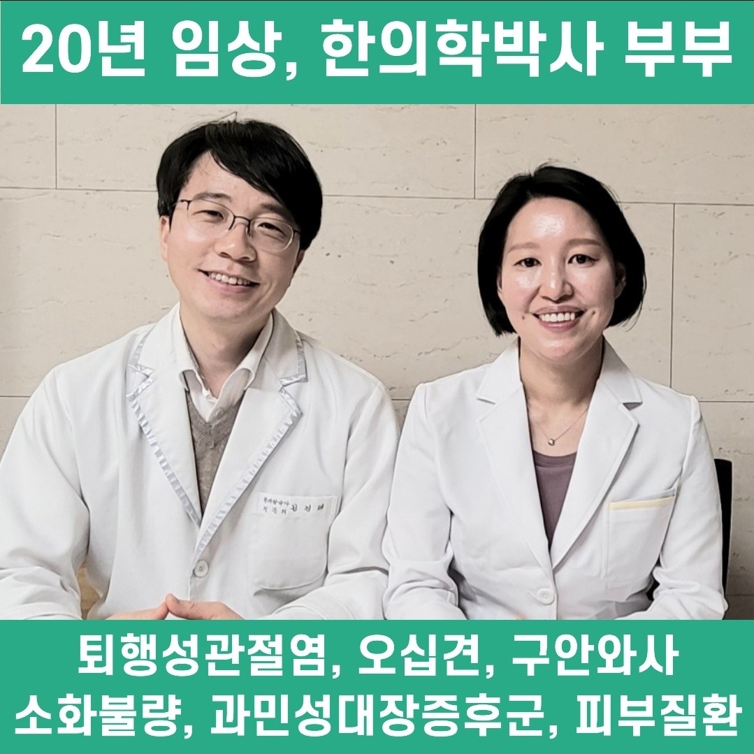 노원 다담한의원