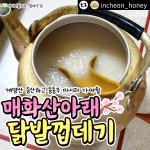 매화산아래닭발껍데기