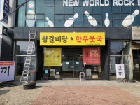 왕갈비탕 한우뭇국 한끼 익산모현점