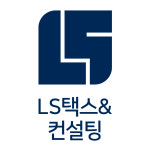 LS택스&컨설팅