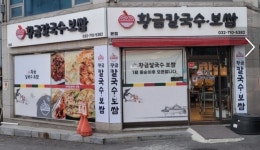 황금칼국수.보쌈