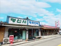 계곡민박