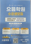 으뜸학원