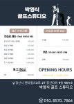 박영식골프스튜디오