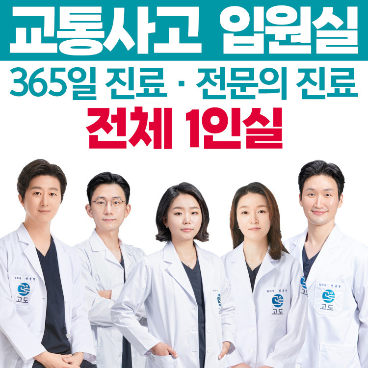 고도한의원