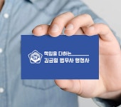 김금렬 리갈 법무사 행정사 사무소