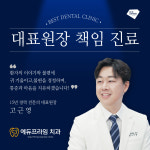 고덕프라임치과의원