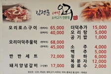 김정문더덕오리구이