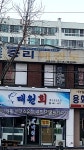중리태권도