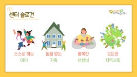 사파보듬지역아동센터