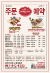 인생닭강정 고흥녹동점