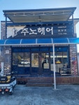 주노미용실