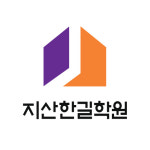 지산한길어학원 상무점