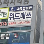 위드매쓰고등수학전문학원