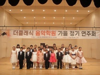 더클래식음악학원