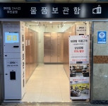 상상물품보관소 대전중앙로지하상가점
