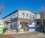 백송전기