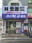 행신탁구클럽