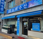 고래수산