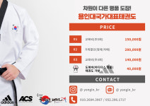 용인대 국가대표 태권도