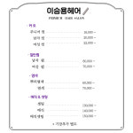 이승용헤어