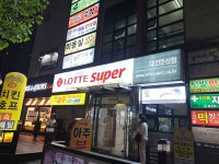 롯데슈퍼 대전둔산점