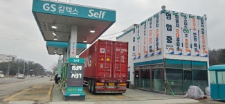GS칼텍스 자이언트에너지주유소