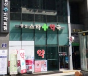 당산스타약국