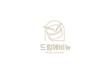 드럼에비뉴