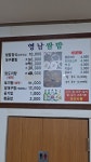 영남쌈밥