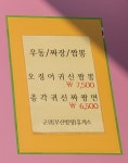 군위휴게소부산방향 푸드코트
