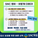 SnC학원