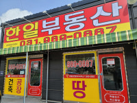 한일공인중개사사무소