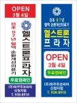 헬스트론프라자 울산삼산점