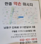 한중약손마사지