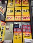 서면다인공인중개사사무소