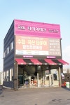 타이어테크 신창점