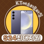 KT 에스티모바일 관고점