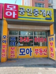 모아공인중개사사무소