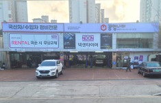 공임나라 대전반석점
