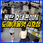 동탄휴대폰성지 도매아울렛4호점