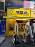 빽다방 광명철산점
