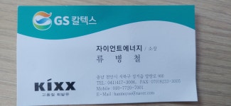 GS칼텍스 자이언트에너지주유소