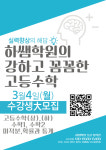 하쌤학원 오산청학관